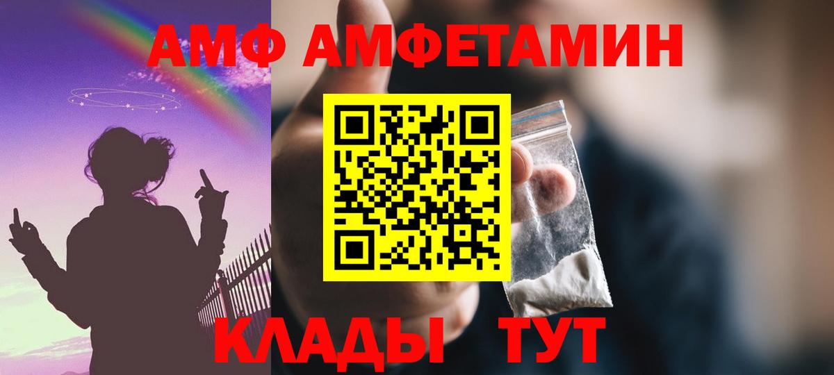 АМФ Розовый  Вход с VPN  АМФЕТАМИН  Ковров  Amphetamine 