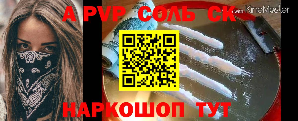 цены наркотик  А ПВП СК  A-PVP крисы CK  Вход с VPN  Ковров 