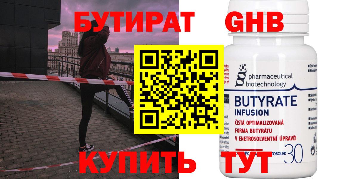 Ковров  Бутират 99%  Бутират  Вход с VPN 