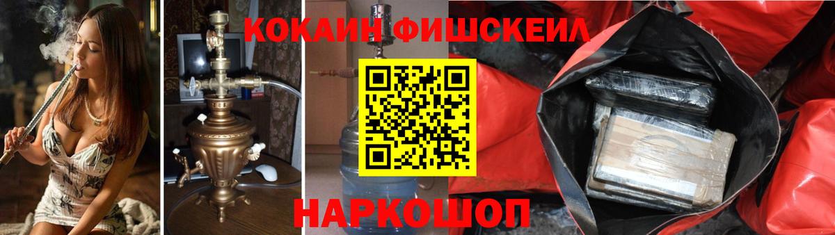 наркошоп  Кокаин FishScale  Вход с VPN  Ковров 