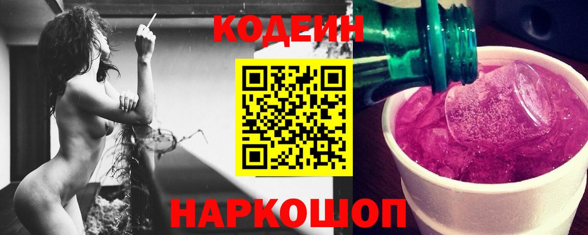 Ковров  Кодеин напиток Lean (лин)  Вход с VPN 