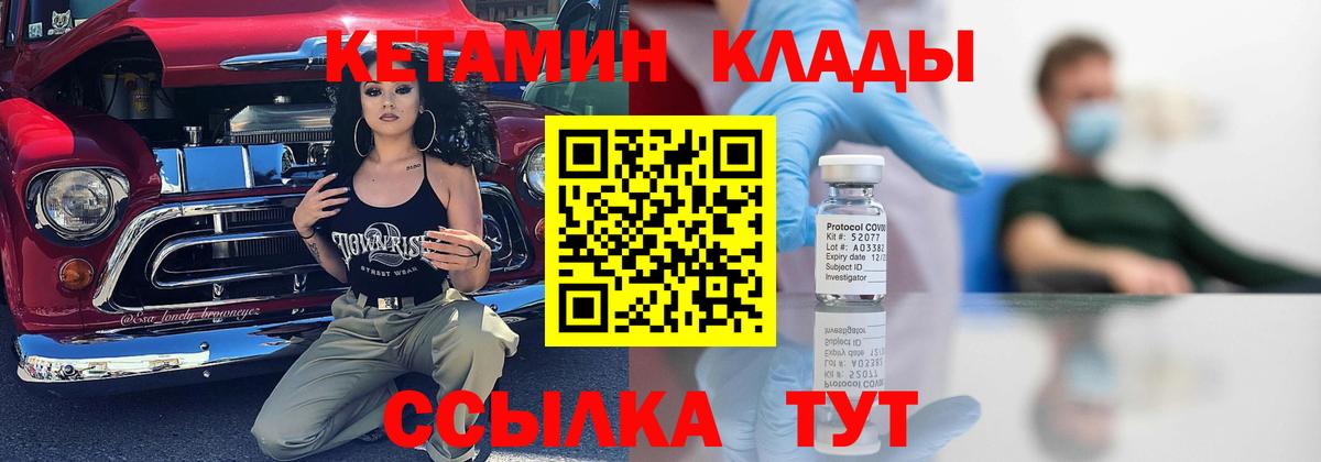 КЕТАМИН VHQ  Вход с VPN  Кетамин VHQ  Ковров 